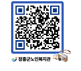 노인복지관 QRCODE - 이달의 일정 페이지 바로가기 (http://www.jangheung.go.kr/senior/dxqvjn@)