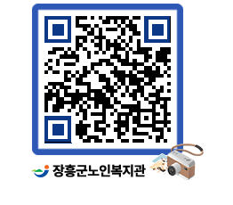 노인복지관 QRCODE - 이달의 일정 페이지 바로가기 (http://www.jangheung.go.kr/senior/dz5jq0@)