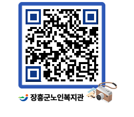 노인복지관 QRCODE - 이달의 일정 페이지 바로가기 (http://www.jangheung.go.kr/senior/dzs5fv@)