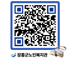 노인복지관 QRCODE - 이달의 일정 페이지 바로가기 (http://www.jangheung.go.kr/senior/e05mue@)