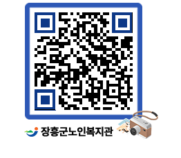 노인복지관 QRCODE - 이달의 일정 페이지 바로가기 (http://www.jangheung.go.kr/senior/e0c1wg@)