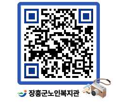 노인복지관 QRCODE - 이달의 일정 페이지 바로가기 (http://www.jangheung.go.kr/senior/e0ydpz@)