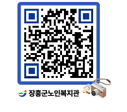 노인복지관 QRCODE - 이달의 일정 페이지 바로가기 (http://www.jangheung.go.kr/senior/e1pf0a@)