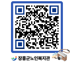 노인복지관 QRCODE - 이달의 일정 페이지 바로가기 (http://www.jangheung.go.kr/senior/e2llqb@)