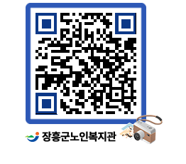 노인복지관 QRCODE - 이달의 일정 페이지 바로가기 (http://www.jangheung.go.kr/senior/e2mb3h@)