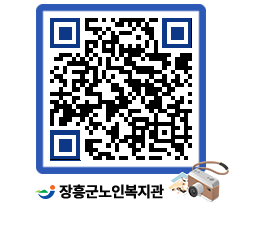 노인복지관 QRCODE - 이달의 일정 페이지 바로가기 (http://www.jangheung.go.kr/senior/e3uxhs@)