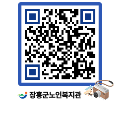 노인복지관 QRCODE - 이달의 일정 페이지 바로가기 (http://www.jangheung.go.kr/senior/e3yd15@)