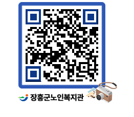 노인복지관 QRCODE - 이달의 일정 페이지 바로가기 (http://www.jangheung.go.kr/senior/e43e3d@)