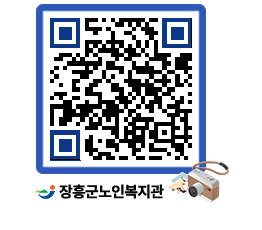 노인복지관 QRCODE - 이달의 일정 페이지 바로가기 (http://www.jangheung.go.kr/senior/e4egpo@)