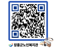 노인복지관 QRCODE - 이달의 일정 페이지 바로가기 (http://www.jangheung.go.kr/senior/e5yvpe@)