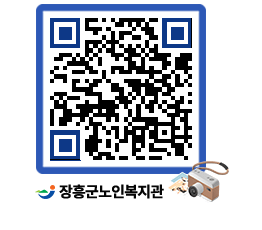 노인복지관 QRCODE - 이달의 일정 페이지 바로가기 (http://www.jangheung.go.kr/senior/ea2ks0@)