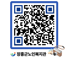 노인복지관 QRCODE - 이달의 일정 페이지 바로가기 (http://www.jangheung.go.kr/senior/ea4vbd@)