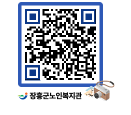 노인복지관 QRCODE - 이달의 일정 페이지 바로가기 (http://www.jangheung.go.kr/senior/ebpr3p@)