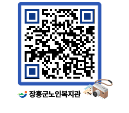 노인복지관 QRCODE - 이달의 일정 페이지 바로가기 (http://www.jangheung.go.kr/senior/ecfs55@)