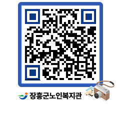 노인복지관 QRCODE - 이달의 일정 페이지 바로가기 (http://www.jangheung.go.kr/senior/edox5y@)