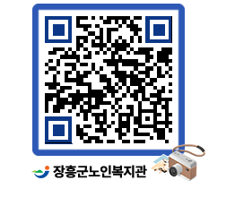 노인복지관 QRCODE - 이달의 일정 페이지 바로가기 (http://www.jangheung.go.kr/senior/ee5ptc@)