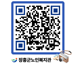 노인복지관 QRCODE - 이달의 일정 페이지 바로가기 (http://www.jangheung.go.kr/senior/efioks@)