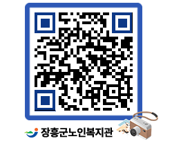 노인복지관 QRCODE - 이달의 일정 페이지 바로가기 (http://www.jangheung.go.kr/senior/efvgiq@)