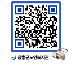 노인복지관 QRCODE - 이달의 일정 페이지 바로가기 (http://www.jangheung.go.kr/senior/eg5gvj@)