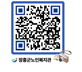 노인복지관 QRCODE - 이달의 일정 페이지 바로가기 (http://www.jangheung.go.kr/senior/eiprf5@)