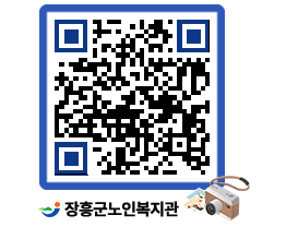 노인복지관 QRCODE - 이달의 일정 페이지 바로가기 (http://www.jangheung.go.kr/senior/em31el@)