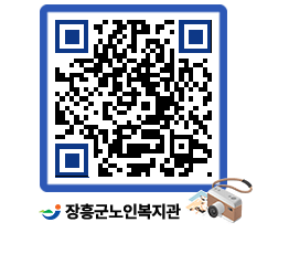 노인복지관 QRCODE - 이달의 일정 페이지 바로가기 (http://www.jangheung.go.kr/senior/emmfgc@)