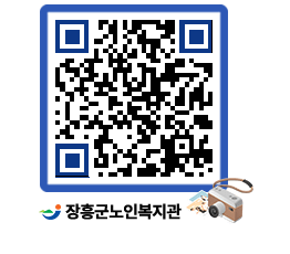 노인복지관 QRCODE - 이달의 일정 페이지 바로가기 (http://www.jangheung.go.kr/senior/enqqpx@)