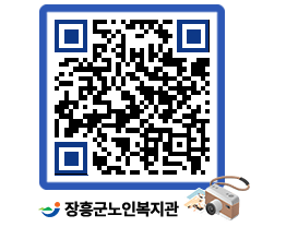 노인복지관 QRCODE - 이달의 일정 페이지 바로가기 (http://www.jangheung.go.kr/senior/eri3kl@)