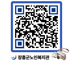 노인복지관 QRCODE - 이달의 일정 페이지 바로가기 (http://www.jangheung.go.kr/senior/etb1a1@)