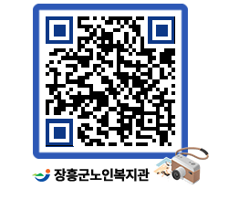 노인복지관 QRCODE - 이달의 일정 페이지 바로가기 (http://www.jangheung.go.kr/senior/eumj0r@)