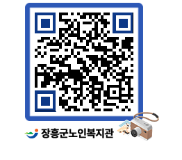 노인복지관 QRCODE - 이달의 일정 페이지 바로가기 (http://www.jangheung.go.kr/senior/f2vdwi@)