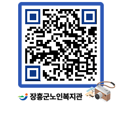 노인복지관 QRCODE - 이달의 일정 페이지 바로가기 (http://www.jangheung.go.kr/senior/f4qzr1@)