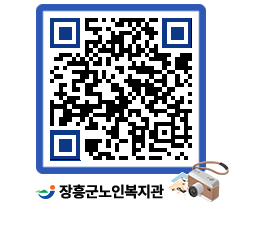 노인복지관 QRCODE - 이달의 일정 페이지 바로가기 (http://www.jangheung.go.kr/senior/f5n43i@)