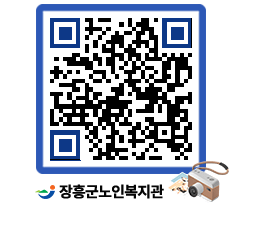 노인복지관 QRCODE - 이달의 일정 페이지 바로가기 (http://www.jangheung.go.kr/senior/f5rwr1@)