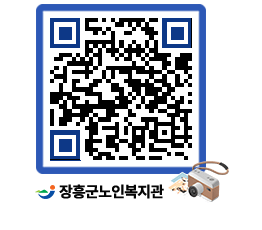 노인복지관 QRCODE - 이달의 일정 페이지 바로가기 (http://www.jangheung.go.kr/senior/fao3bf@)