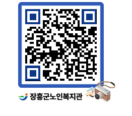 노인복지관 QRCODE - 이달의 일정 페이지 바로가기 (http://www.jangheung.go.kr/senior/fbfrxb@)