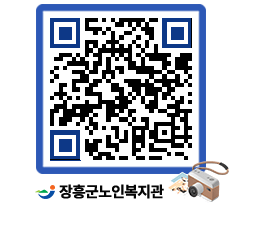 노인복지관 QRCODE - 이달의 일정 페이지 바로가기 (http://www.jangheung.go.kr/senior/fbh5iq@)