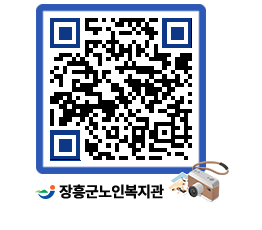 노인복지관 QRCODE - 이달의 일정 페이지 바로가기 (http://www.jangheung.go.kr/senior/fby5qk@)