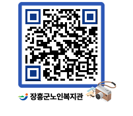 노인복지관 QRCODE - 이달의 일정 페이지 바로가기 (http://www.jangheung.go.kr/senior/fc3vhg@)