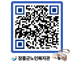 노인복지관 QRCODE - 이달의 일정 페이지 바로가기 (http://www.jangheung.go.kr/senior/fecjga@)