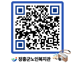 노인복지관 QRCODE - 이달의 일정 페이지 바로가기 (http://www.jangheung.go.kr/senior/fh1dwt@)