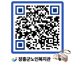 노인복지관 QRCODE - 이달의 일정 페이지 바로가기 (http://www.jangheung.go.kr/senior/fhnl43@)