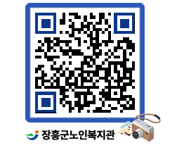 노인복지관 QRCODE - 이달의 일정 페이지 바로가기 (http://www.jangheung.go.kr/senior/fj5ra1@)