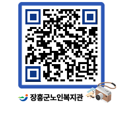 노인복지관 QRCODE - 이달의 일정 페이지 바로가기 (http://www.jangheung.go.kr/senior/flqe5j@)