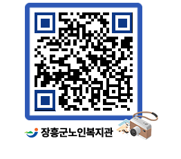 노인복지관 QRCODE - 이달의 일정 페이지 바로가기 (http://www.jangheung.go.kr/senior/fmvpvd@)