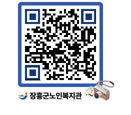 노인복지관 QRCODE - 이달의 일정 페이지 바로가기 (http://www.jangheung.go.kr/senior/fnhvnf@)