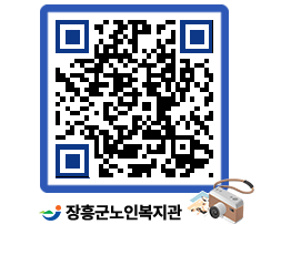 노인복지관 QRCODE - 이달의 일정 페이지 바로가기 (http://www.jangheung.go.kr/senior/fnpmu2@)