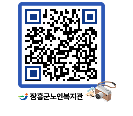 노인복지관 QRCODE - 이달의 일정 페이지 바로가기 (http://www.jangheung.go.kr/senior/fny2p4@)