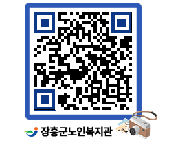 노인복지관 QRCODE - 이달의 일정 페이지 바로가기 (http://www.jangheung.go.kr/senior/fq3pbf@)