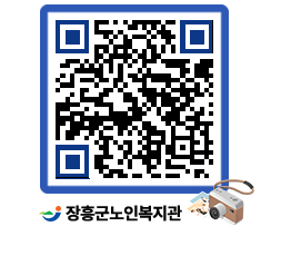 노인복지관 QRCODE - 이달의 일정 페이지 바로가기 (http://www.jangheung.go.kr/senior/frmplk@)